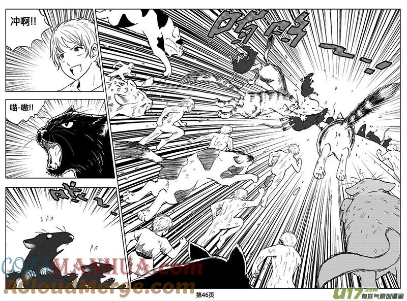《守护者传说》03第二话＜公主的卫队＞ 第46页