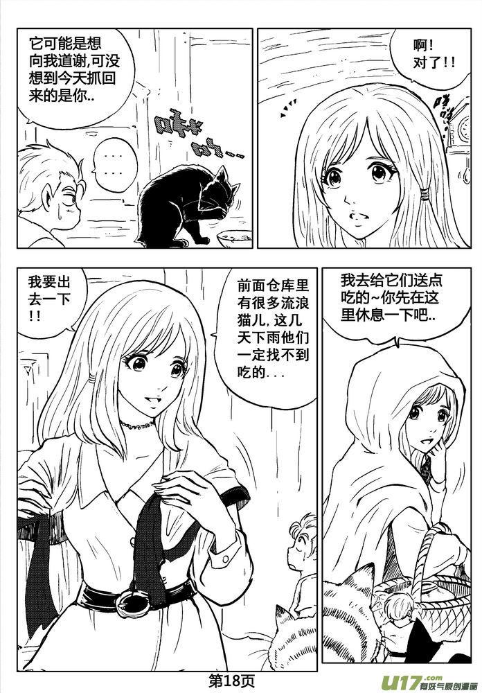 《守护者传说》03第二话＜公主的卫队＞ 第18页