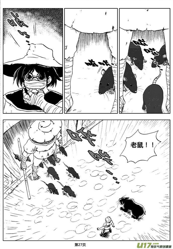 《守护者传说》03第二话＜公主的卫队＞ 第27页