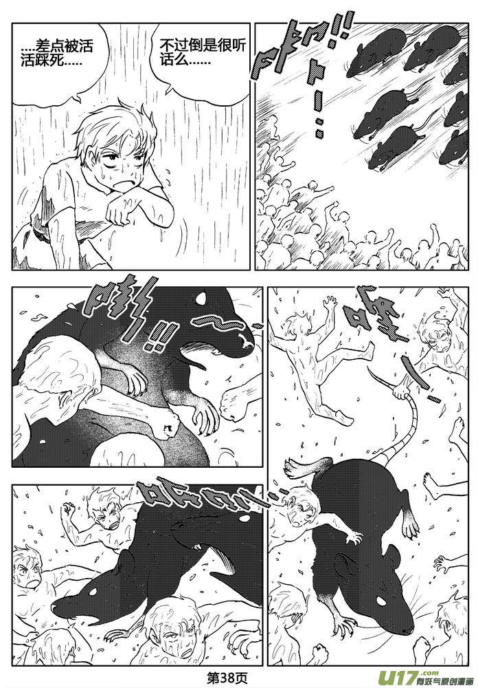 《守护者传说》03第二话＜公主的卫队＞ 第38页