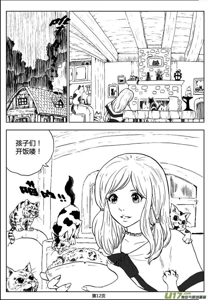 《守护者传说》03第二话＜公主的卫队＞ 第12页