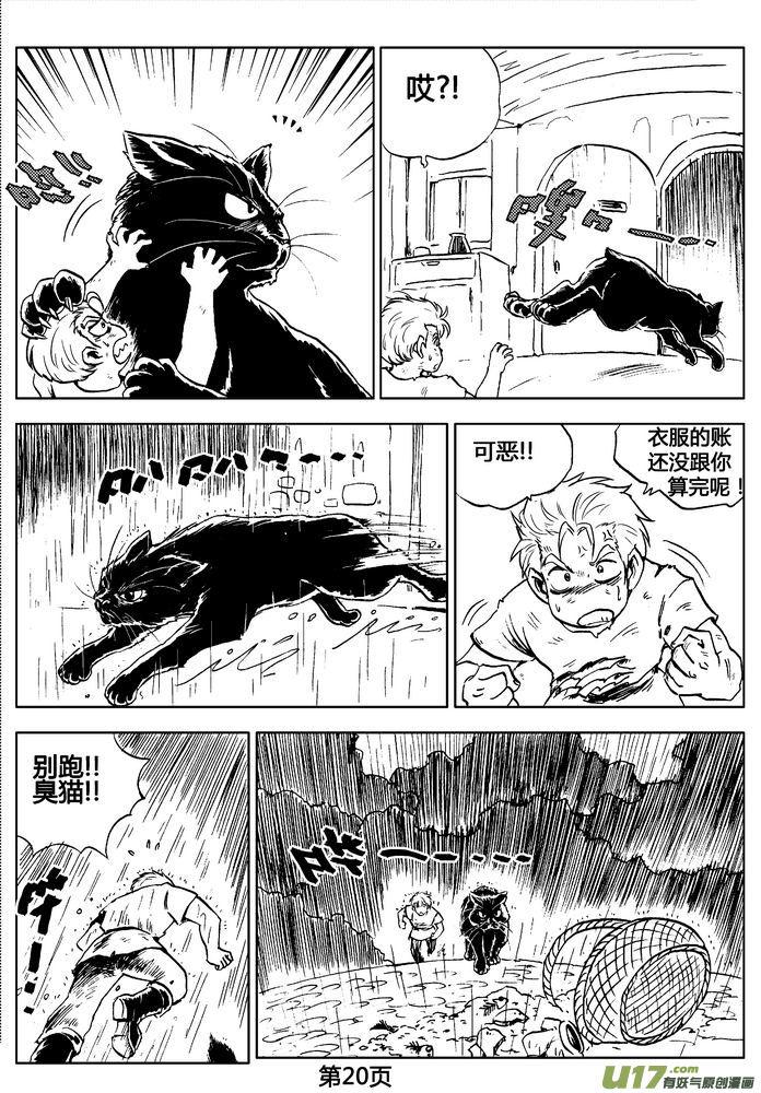 《守护者传说》03第二话＜公主的卫队＞ 第20页