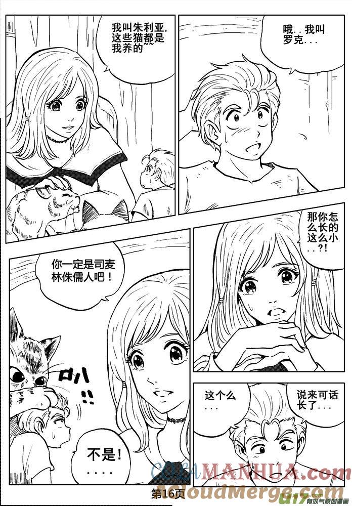 《守护者传说》03第二话＜公主的卫队＞ 第16页