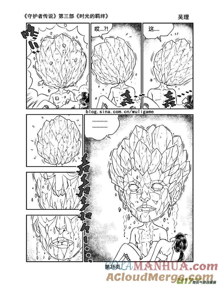 《守护者传说》078时光的羁绊2 第11页