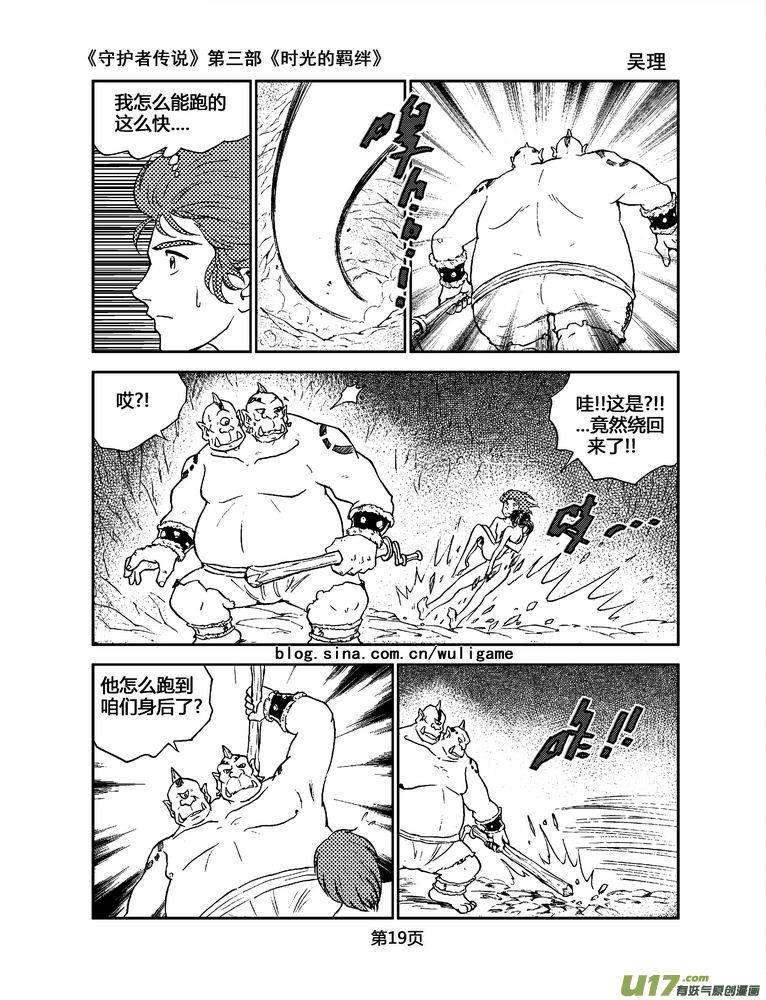 《守护者传说》078时光的羁绊2 第4页