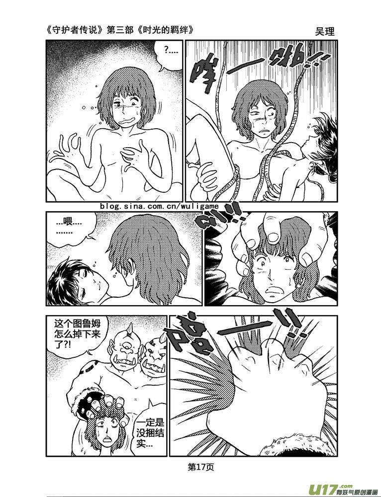 《守护者传说》078时光的羁绊2 第2页