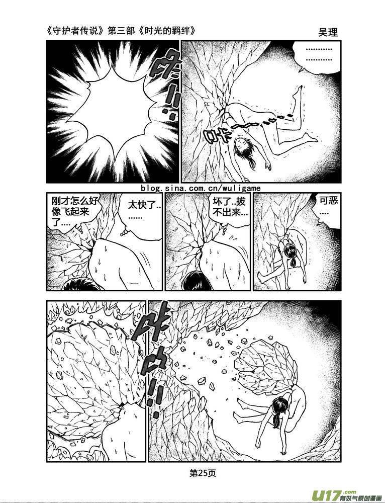 《守护者传说》078时光的羁绊2 第10页