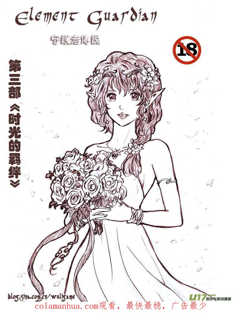 《守护者传说》078时光的羁绊2 第16页