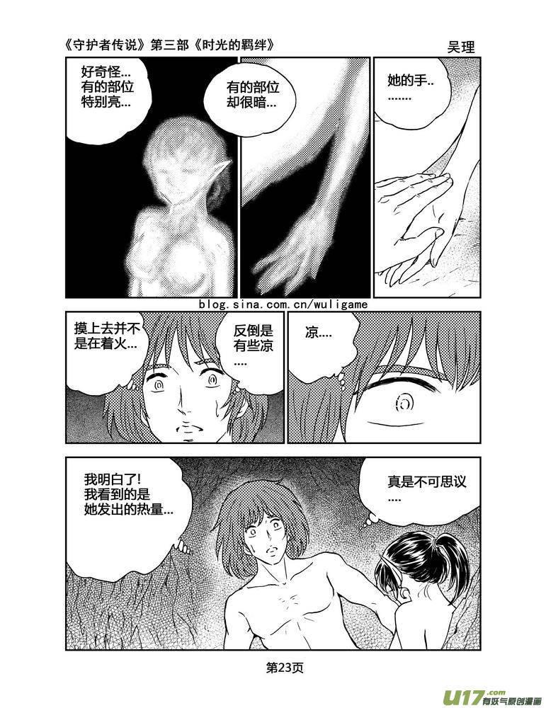 《守护者传说》078时光的羁绊2 第8页