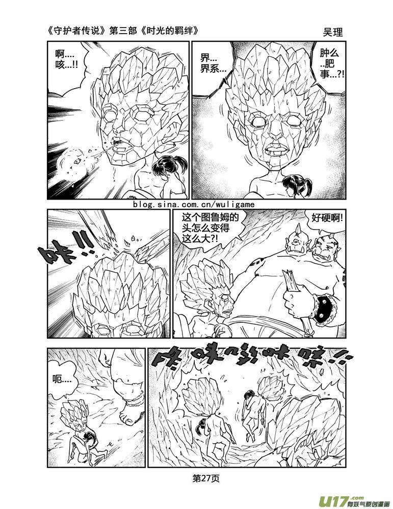 《守护者传说》078时光的羁绊2 第12页