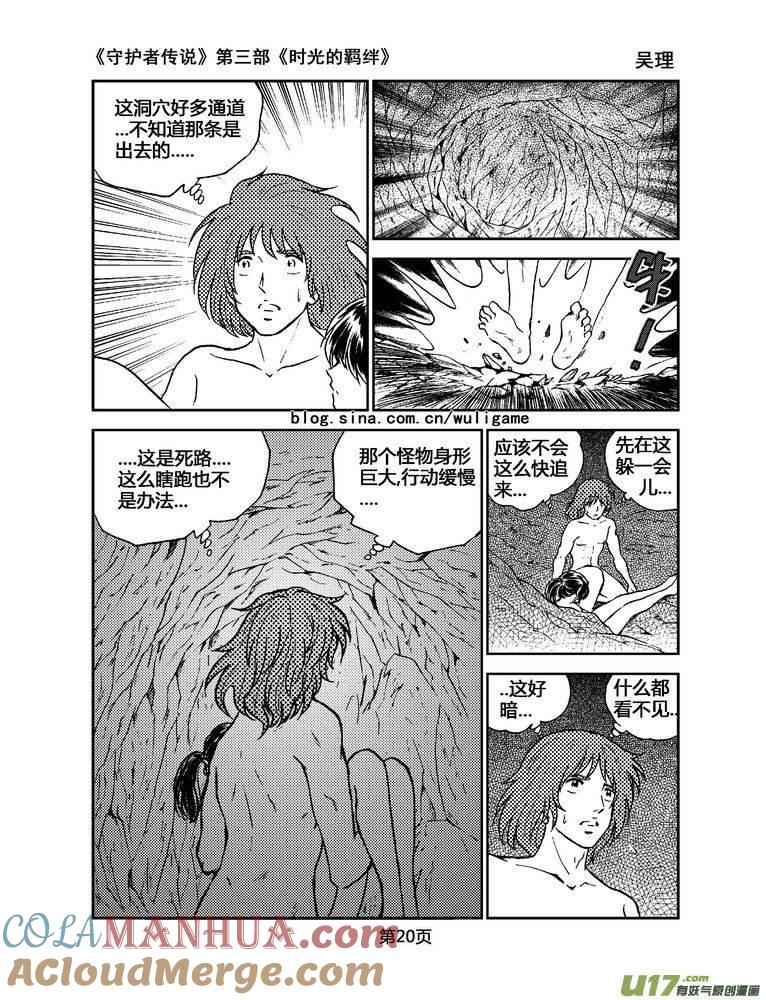 《守护者传说》078时光的羁绊2 第5页