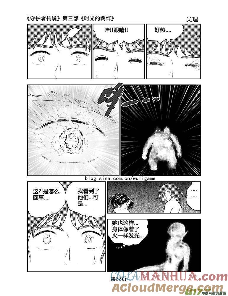 《守护者传说》078时光的羁绊2 第7页