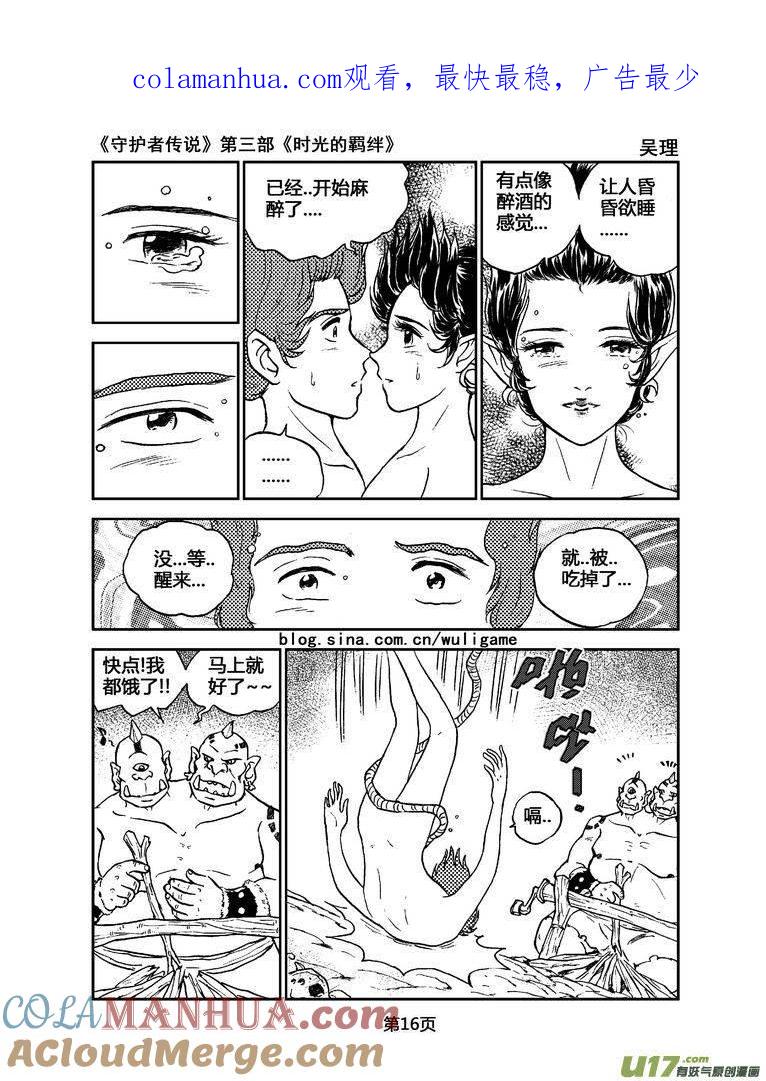 《守护者传说》078时光的羁绊2 第1页