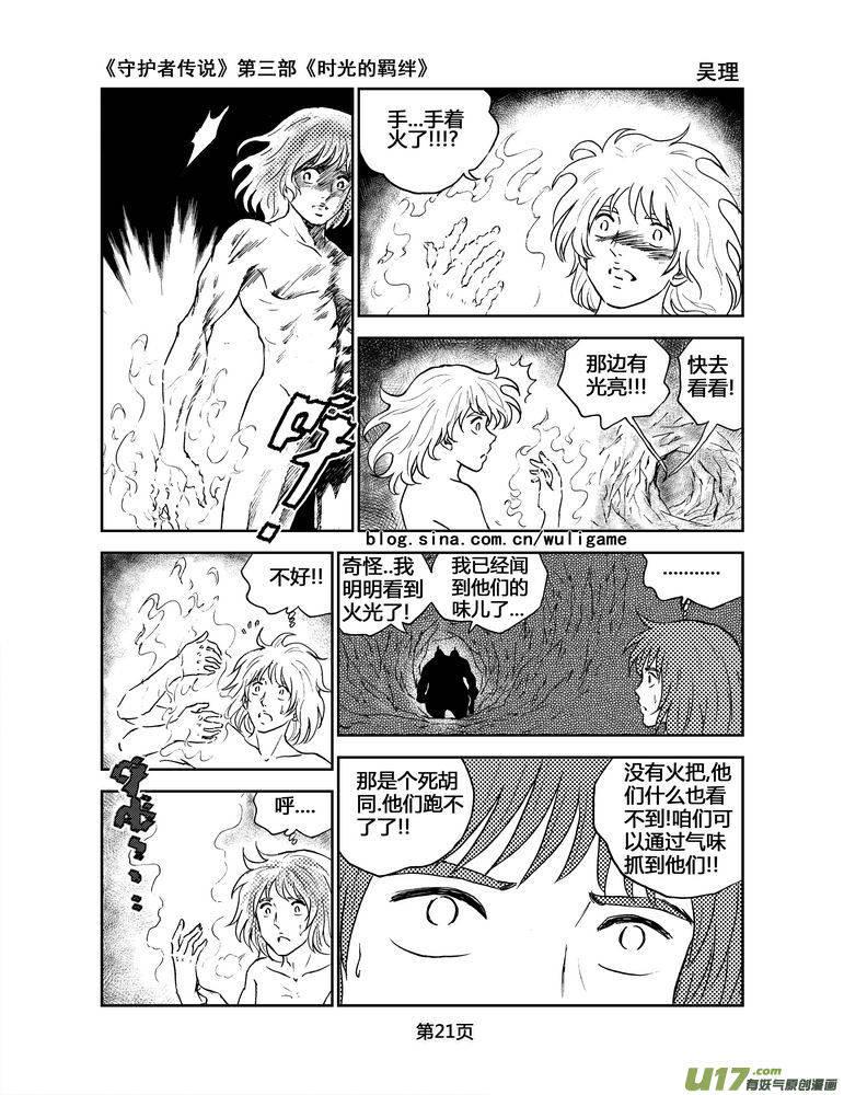 《守护者传说》078时光的羁绊2 第6页