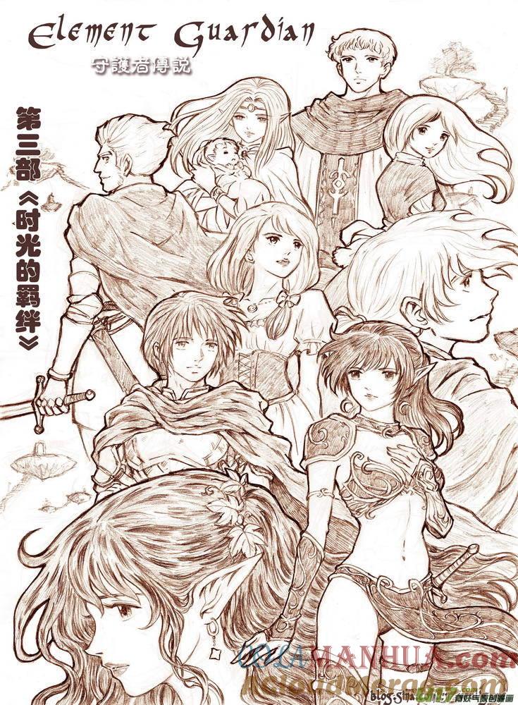 《守护者传说》078时光的羁绊2 第15页