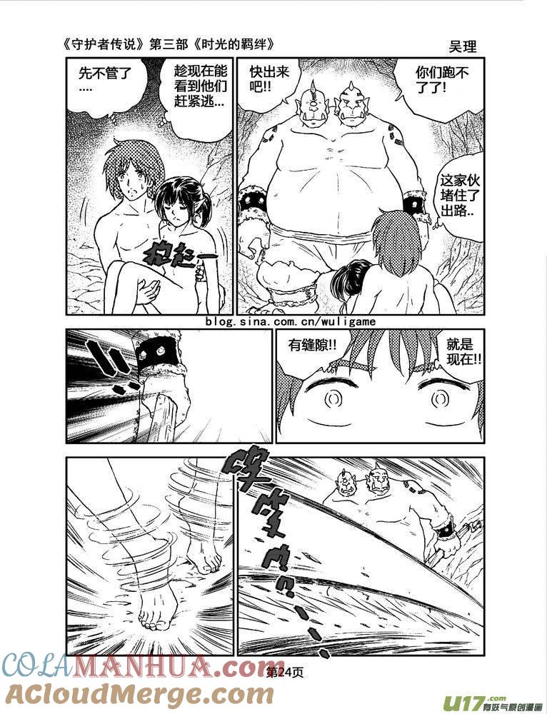 《守护者传说》078时光的羁绊2 第9页