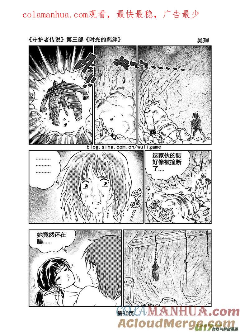 《守护者传说》079时光的羁绊3 第1页