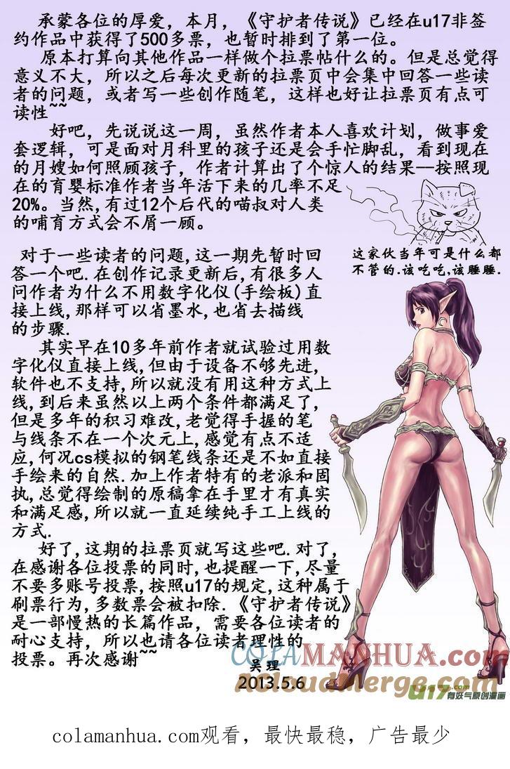 《守护者传说》079时光的羁绊3 第15页