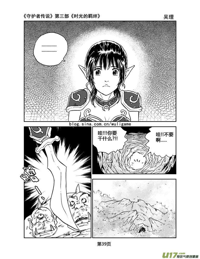 《守护者传说》079时光的羁绊3 第10页