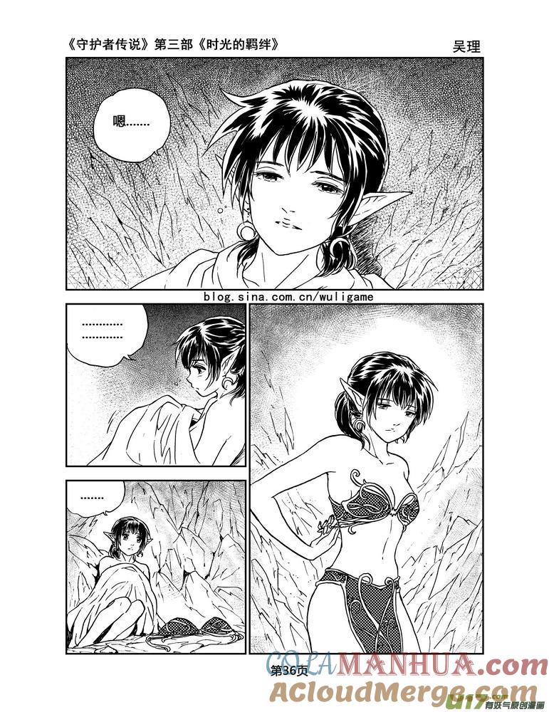 《守护者传说》079时光的羁绊3 第7页