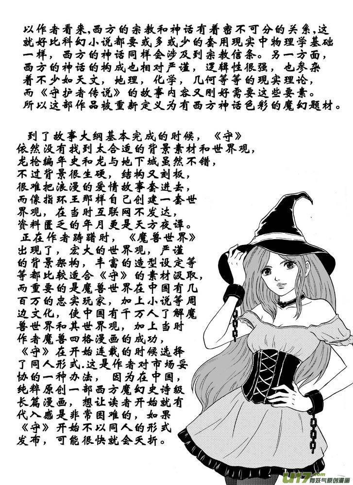 《守护者传说》080时光的羁绊4 第16页