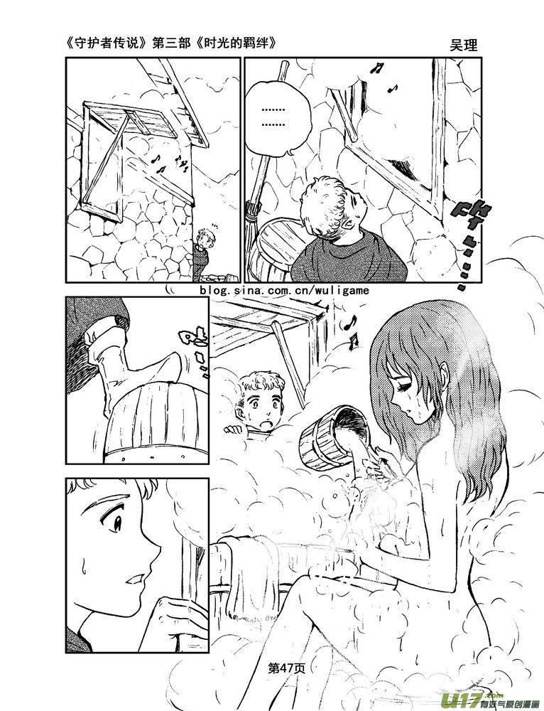 《守护者传说》080时光的羁绊4 第4页