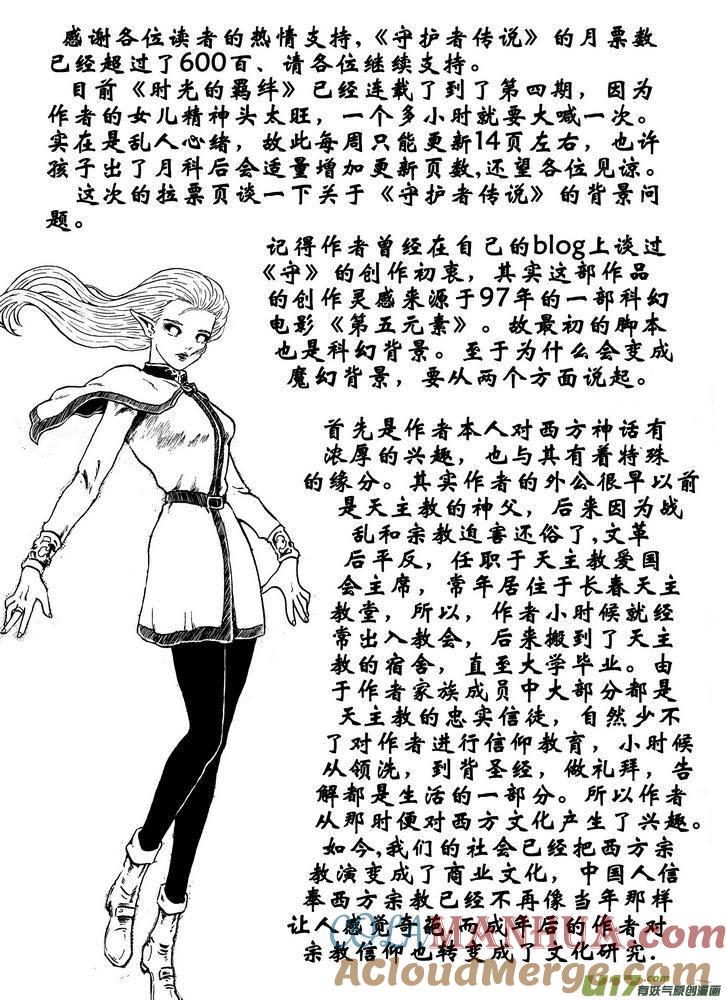 《守护者传说》080时光的羁绊4 第15页