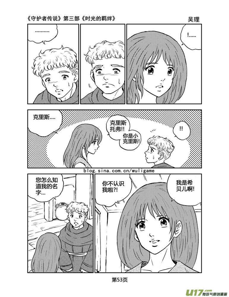 《守护者传说》080时光的羁绊4 第10页