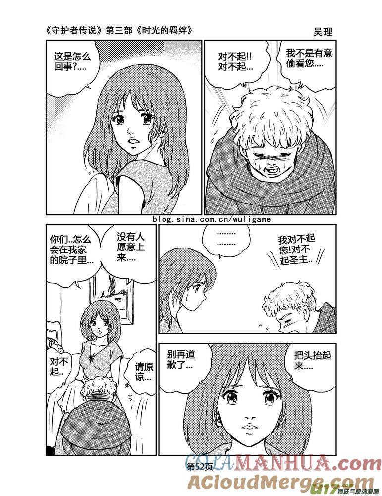 《守护者传说》080时光的羁绊4 第9页