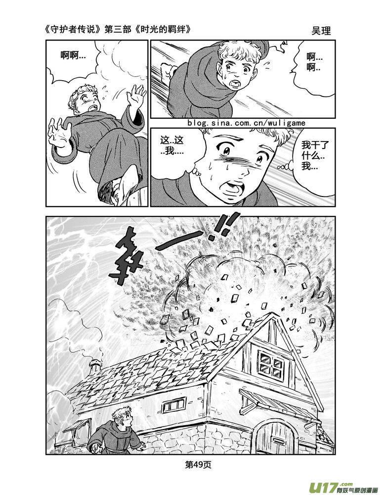 《守护者传说》080时光的羁绊4 第6页
