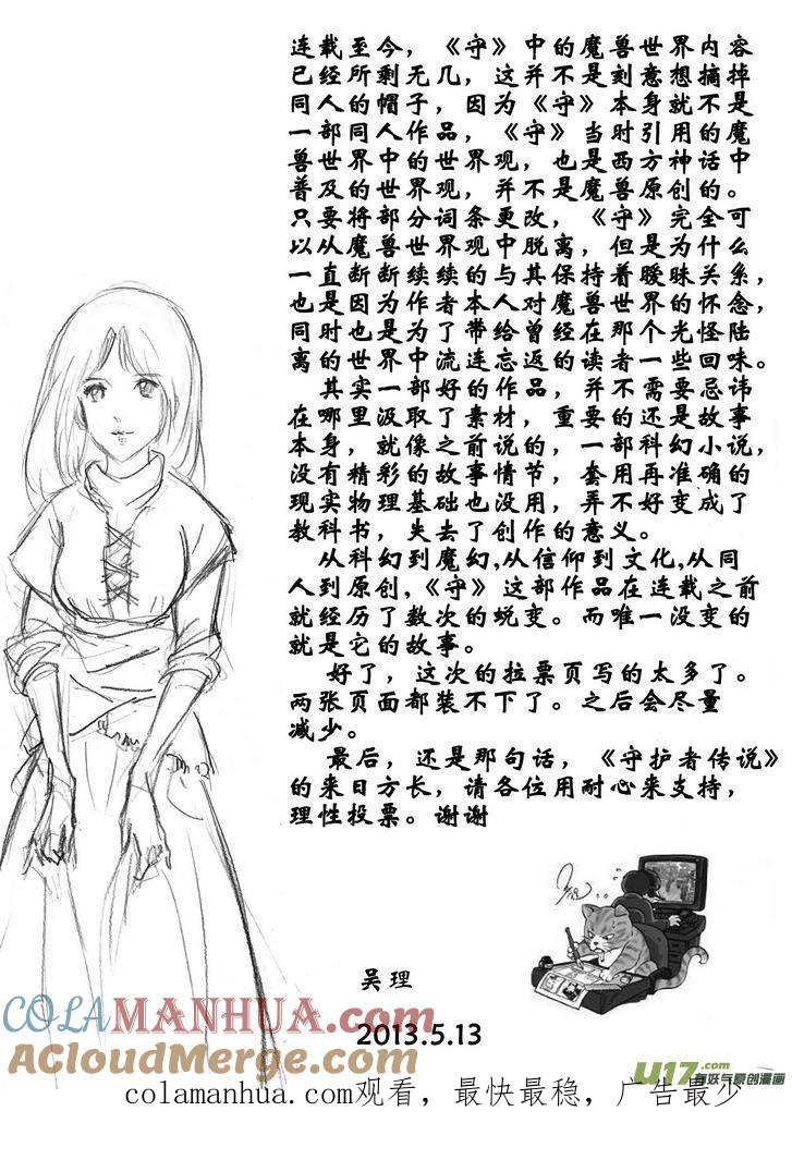 《守护者传说》080时光的羁绊4 第17页