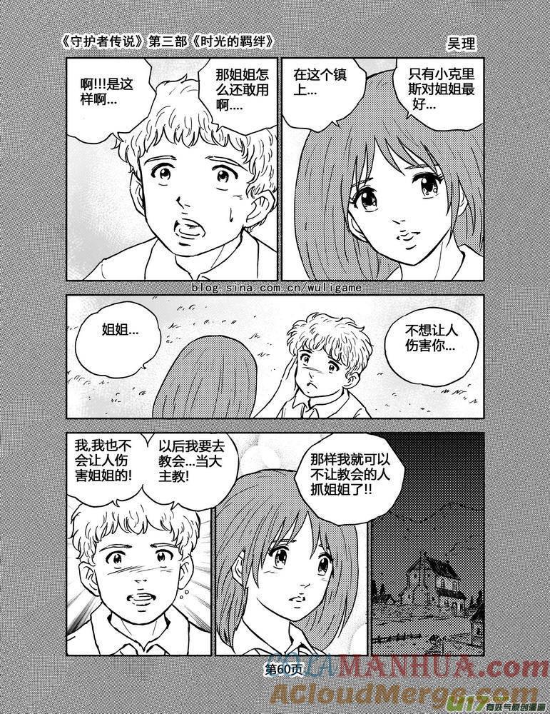 《守护者传说》081时光的羁绊5 第3页