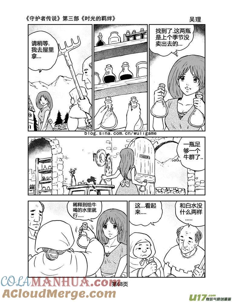 《守护者传说》081时光的羁绊5 第11页