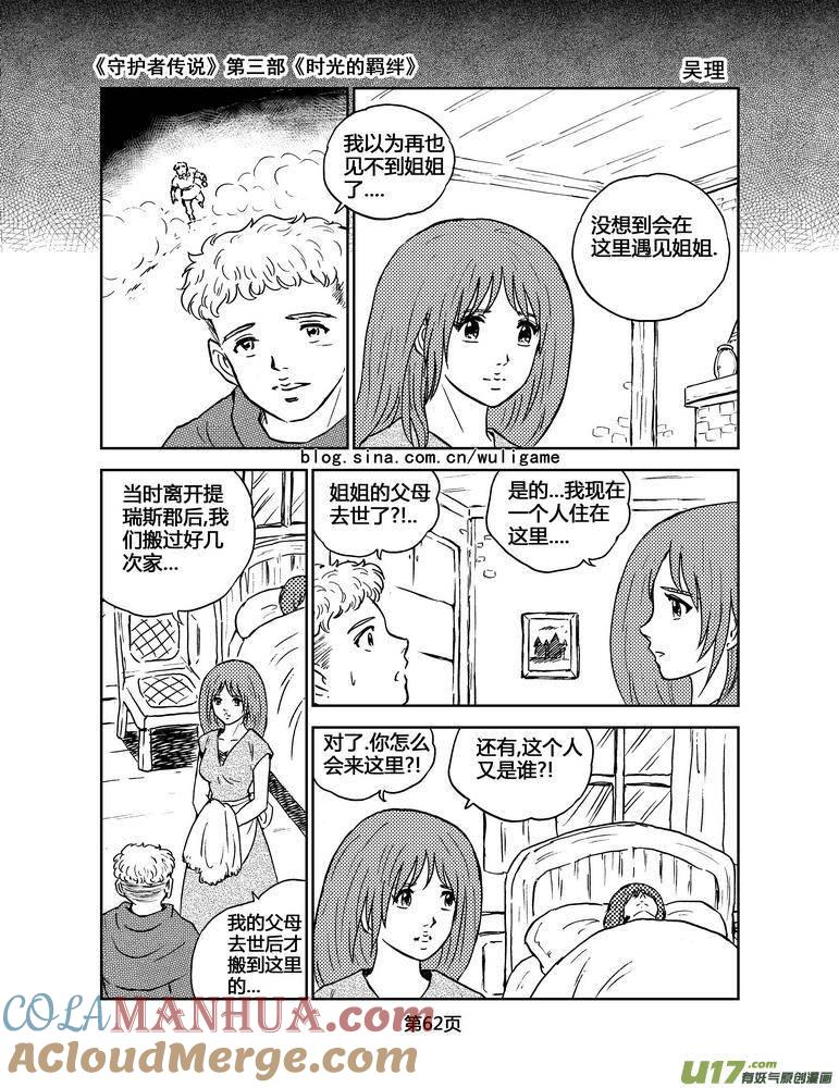 《守护者传说》081时光的羁绊5 第5页