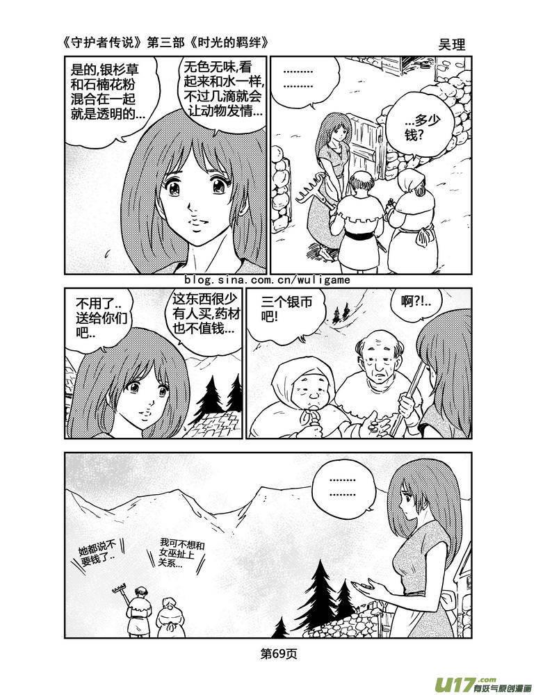 《守护者传说》081时光的羁绊5 第12页