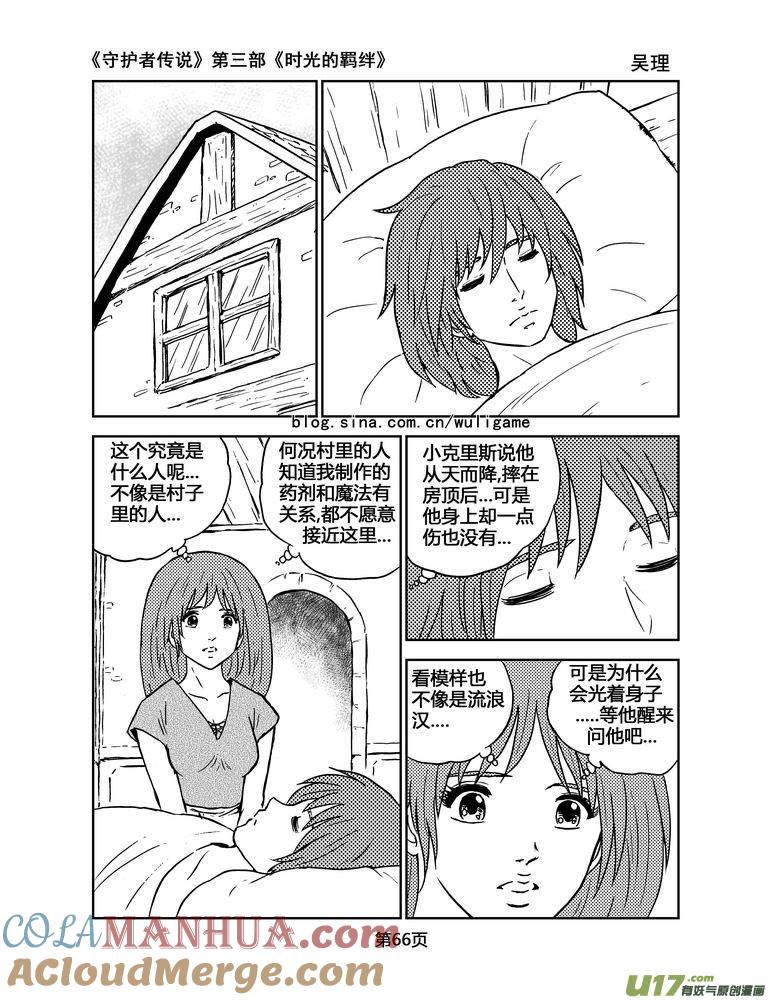 《守护者传说》081时光的羁绊5 第9页
