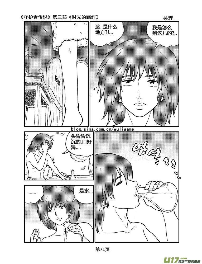 《守护者传说》081时光的羁绊5 第14页