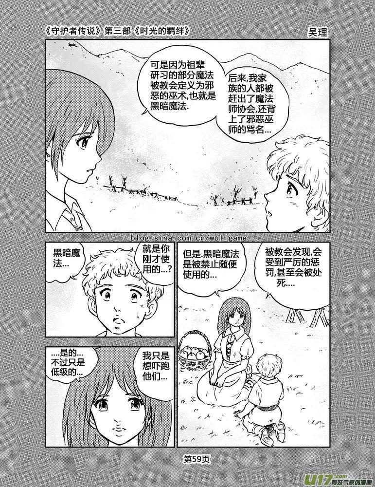 《守护者传说》081时光的羁绊5 第2页