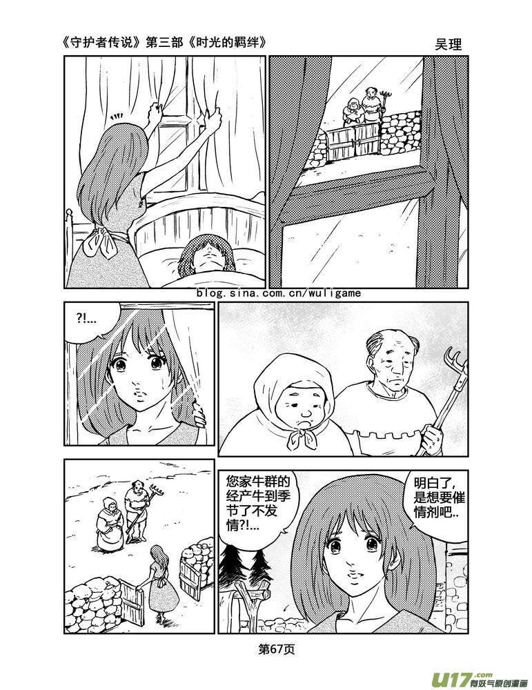 《守护者传说》081时光的羁绊5 第10页