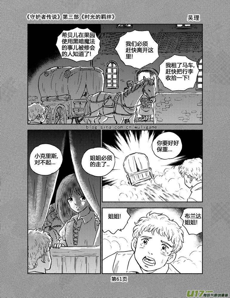 《守护者传说》081时光的羁绊5 第4页