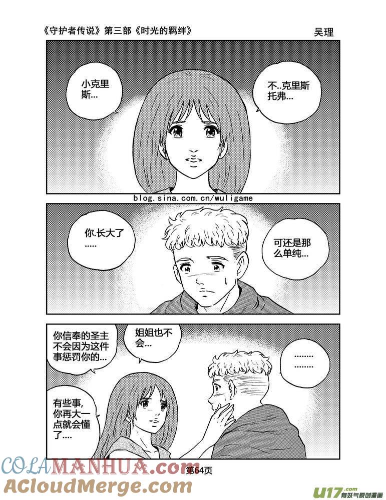 《守护者传说》081时光的羁绊5 第7页