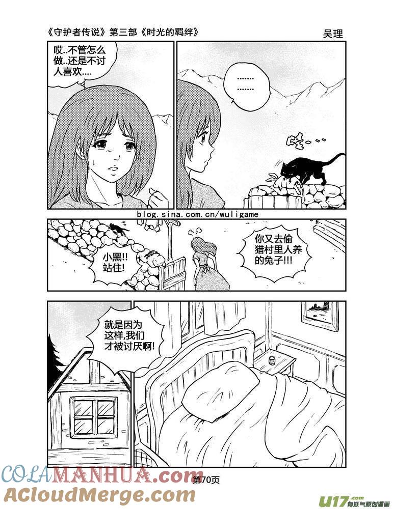 《守护者传说》081时光的羁绊5 第13页