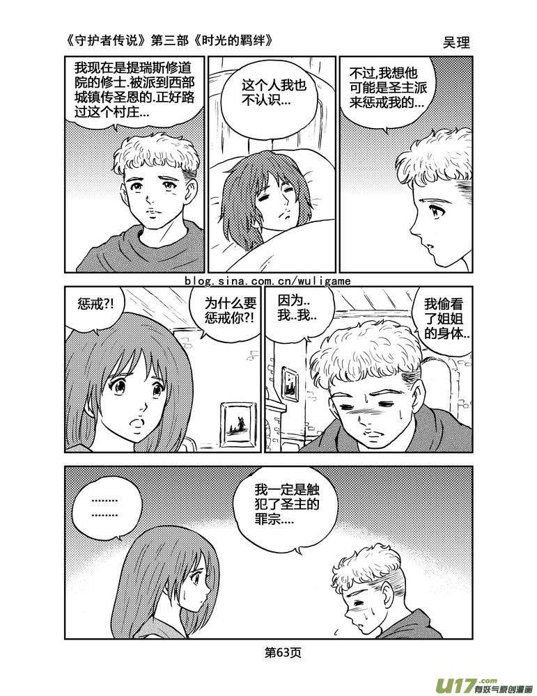 《守护者传说》081时光的羁绊5 第6页