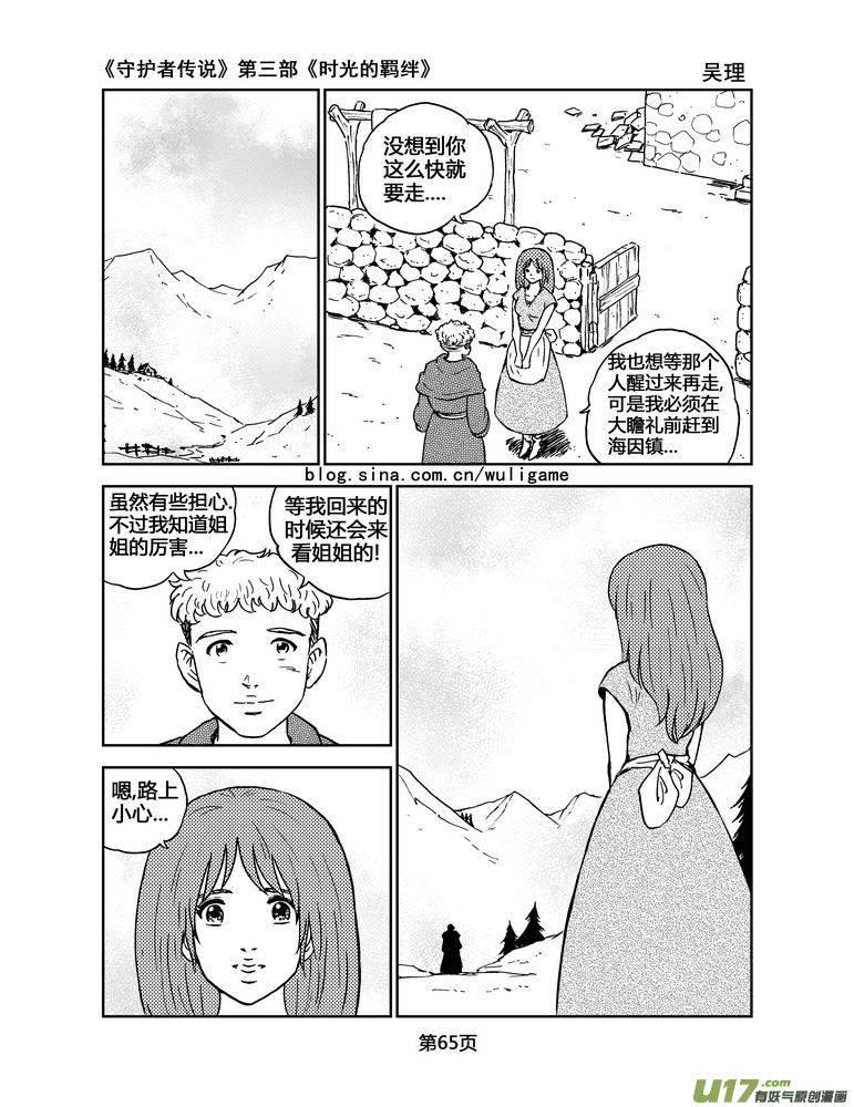 《守护者传说》081时光的羁绊5 第8页
