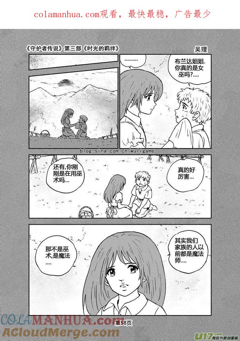 《守护者传说》081时光的羁绊5 第1页