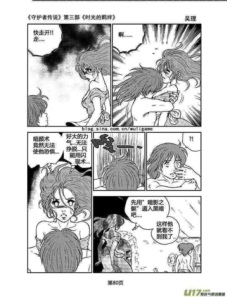 《守护者传说》082时光的羁绊6 第6页