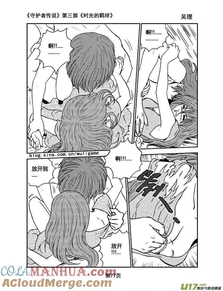 《守护者传说》082时光的羁绊6 第3页