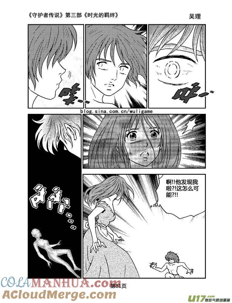 《守护者传说》082时光的羁绊6 第7页