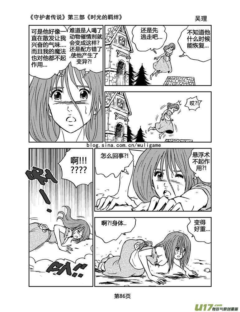 《守护者传说》082时光的羁绊6 第12页