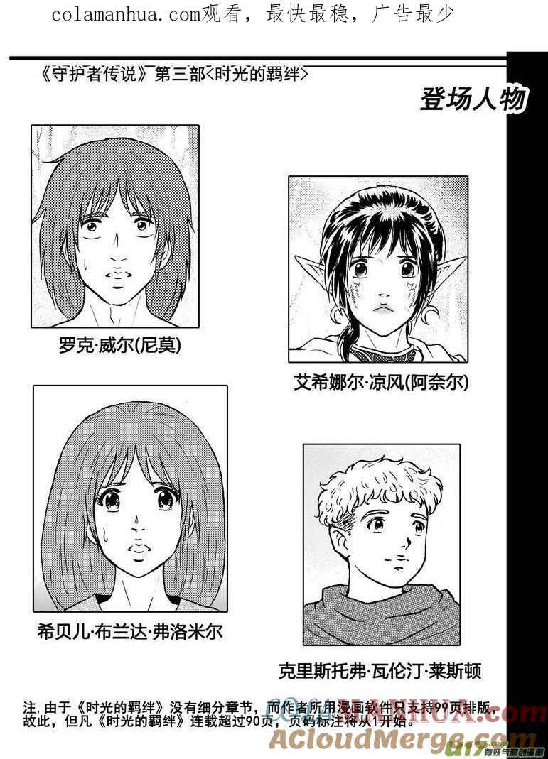 《守护者传说》083时光的羁绊7 第1页